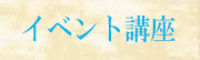 �C�x���g��u���̂��m�点