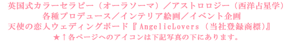 �V�g�̗��l�E�F���J���{�[�h�wAngelicLovers�i���Гo�^���W�j�x
���������C�x���g�̃E�F���J���{�[�h�^�C���e���A�G��^�v���f���[�X�^�p�����J���[�Z���s�[�i�I�[���\�[�}�j
�^�A�X�g�����W�[�i���m�萯�w�j