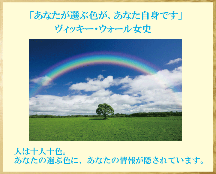 色彩で知るあなたの魅力　「オーラソーマ」英国式カラーケアシステム（通称カラーセラピー）は、あなた自身を映し出す色彩の鏡と奇跡